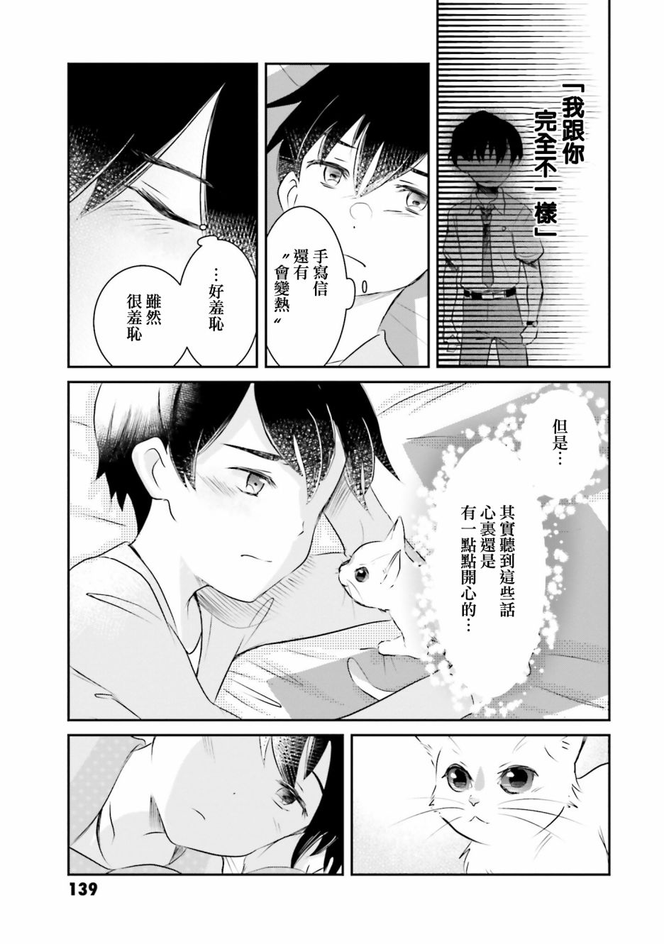 《想哭的我带上了猫的面具》漫画最新章节第7话免费下拉式在线观看章节第【23】张图片