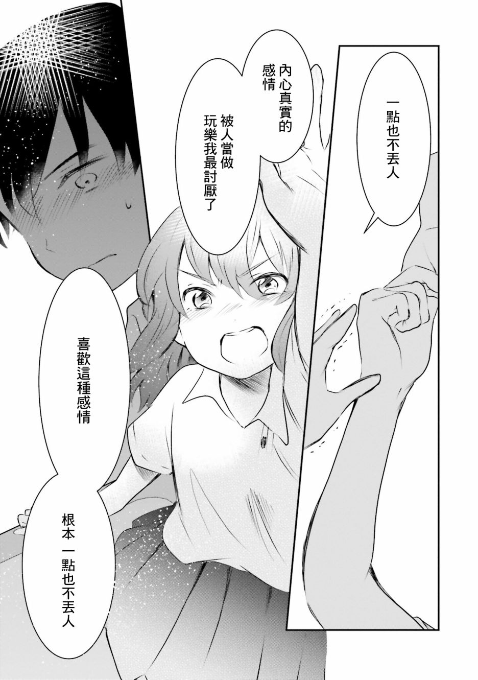 《想哭的我带上了猫的面具》漫画最新章节第6话 祭典之夜免费下拉式在线观看章节第【37】张图片