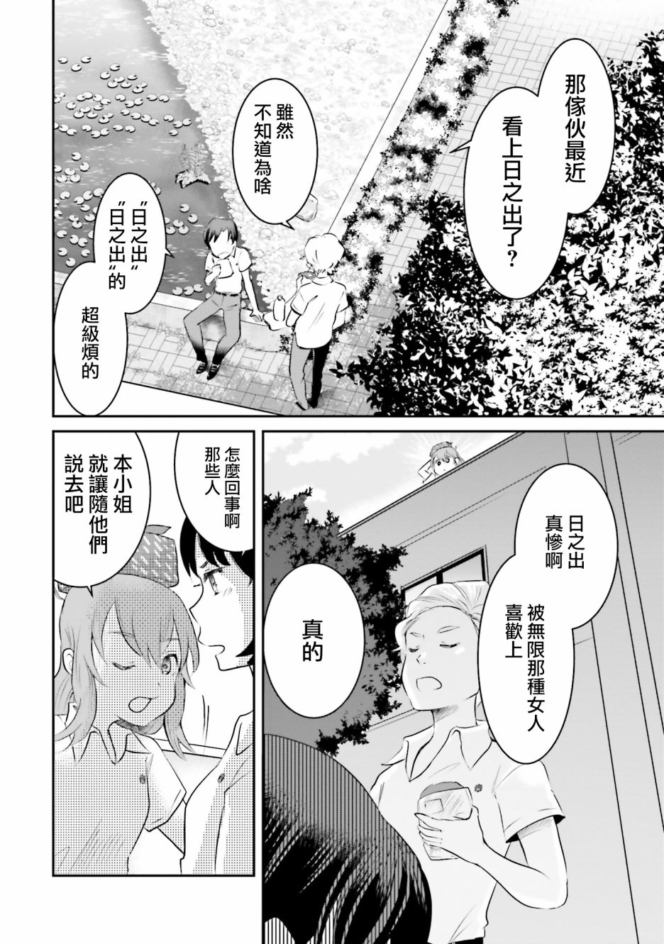 《想哭的我带上了猫的面具》漫画最新章节第3话 总是免费下拉式在线观看章节第【34】张图片