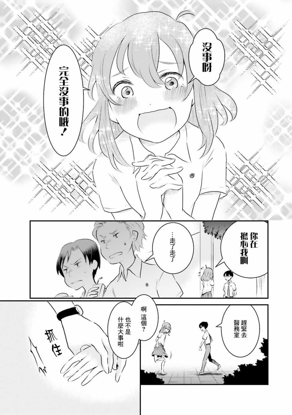 《想哭的我带上了猫的面具》漫画最新章节第4话 一样的味道免费下拉式在线观看章节第【11】张图片