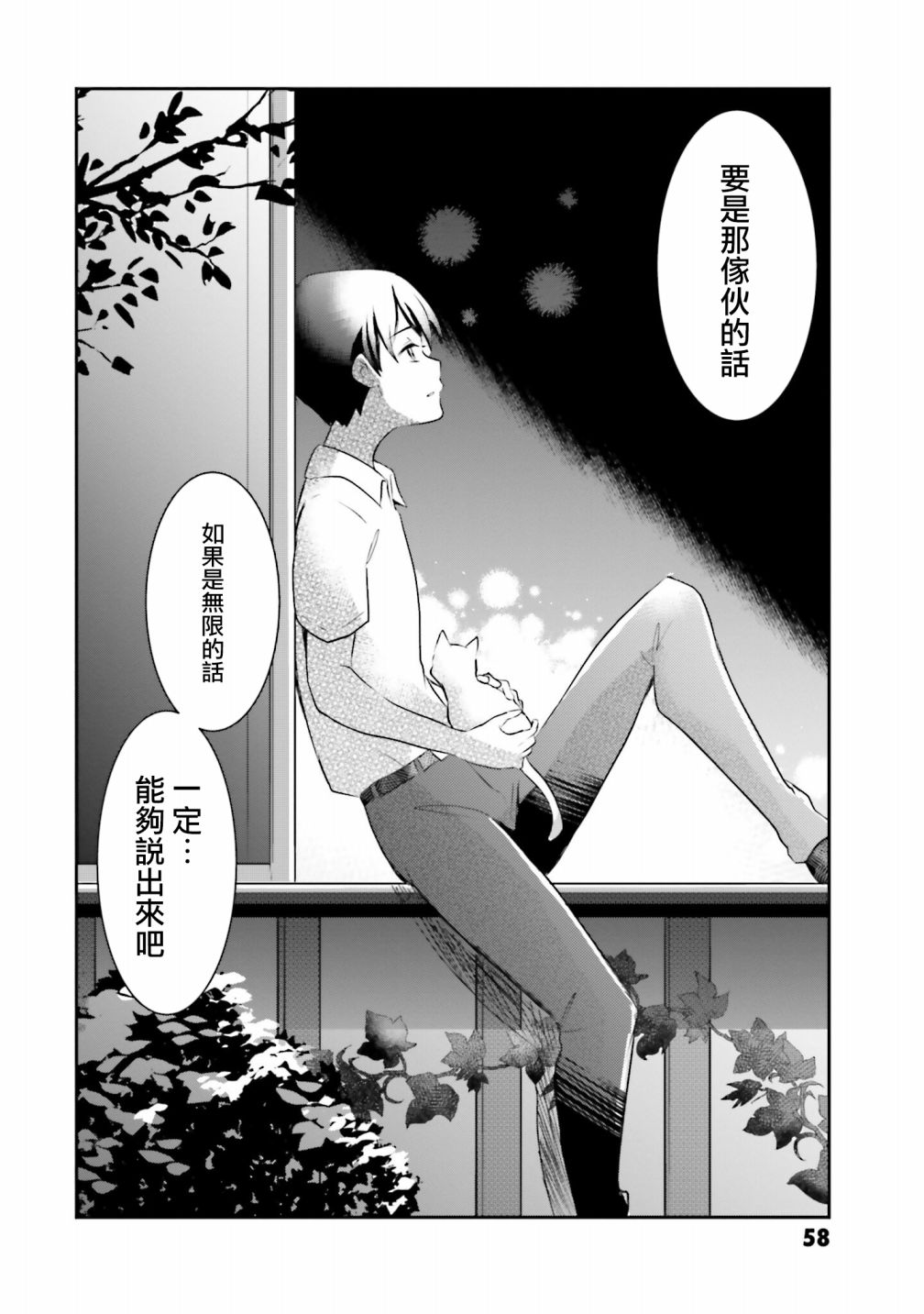 《想哭的我带上了猫的面具》漫画最新章节第5话 以我的话语免费下拉式在线观看章节第【22】张图片