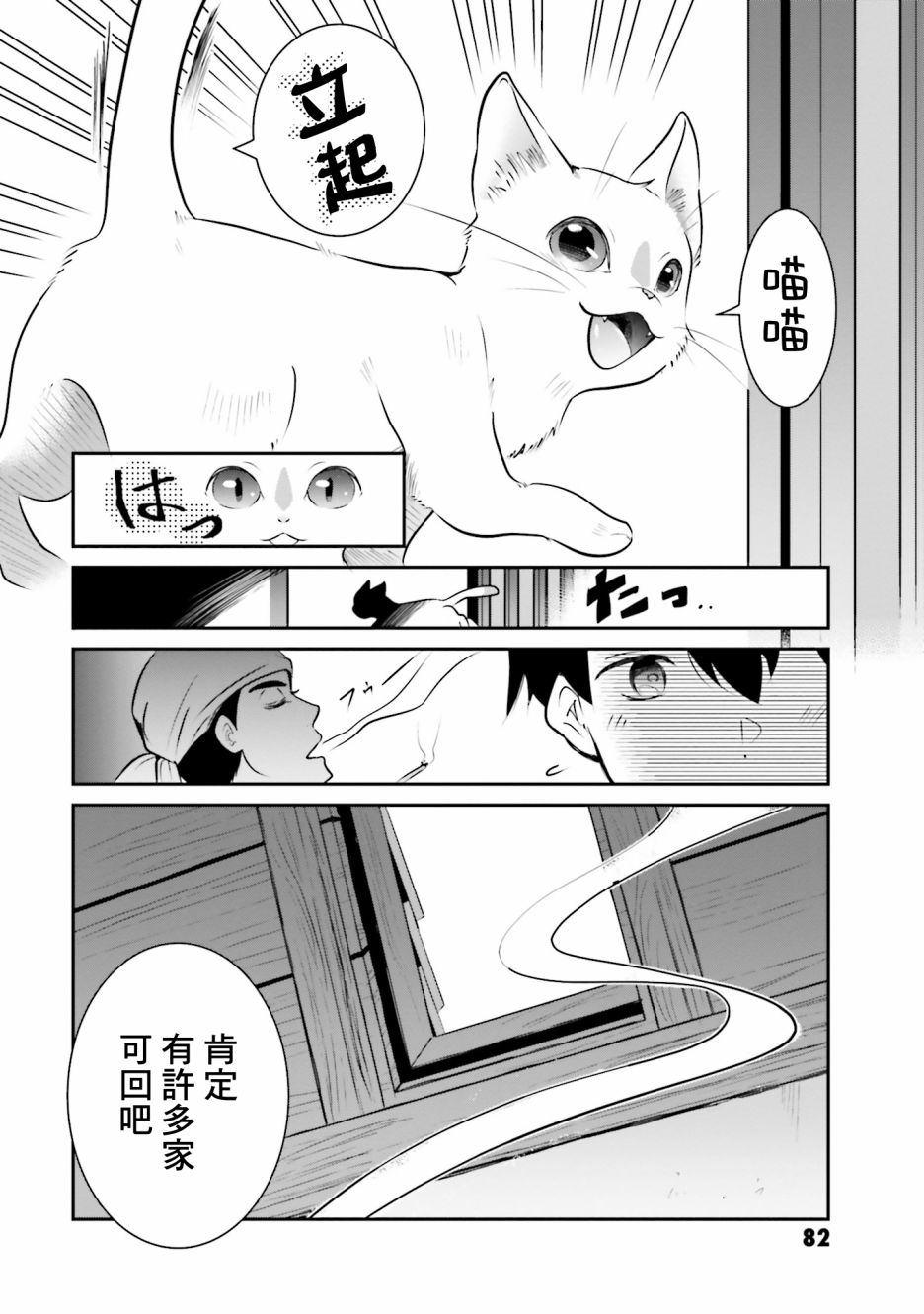 《想哭的我带上了猫的面具》漫画最新章节第2话 猫之面、人之面免费下拉式在线观看章节第【10】张图片