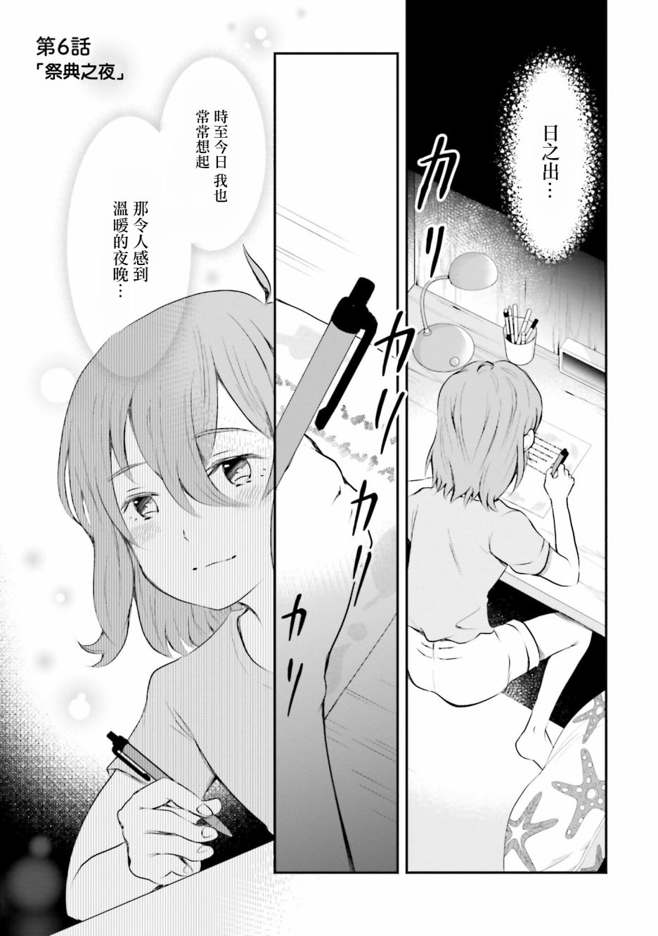 《想哭的我带上了猫的面具》漫画最新章节第6话 祭典之夜免费下拉式在线观看章节第【1】张图片