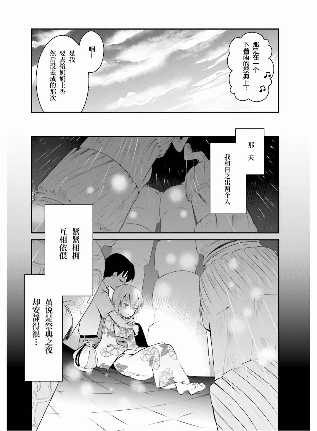 《想哭的我带上了猫的面具》漫画最新章节第1话 想哭的我戴上了猫的面具免费下拉式在线观看章节第【46】张图片