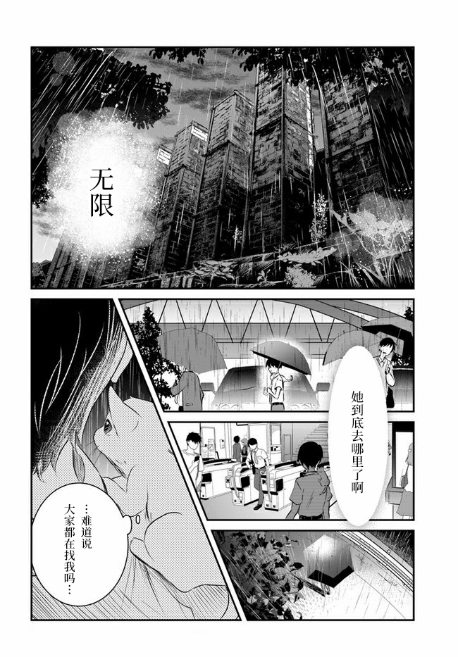 《想哭的我带上了猫的面具》漫画最新章节第8话免费下拉式在线观看章节第【21】张图片