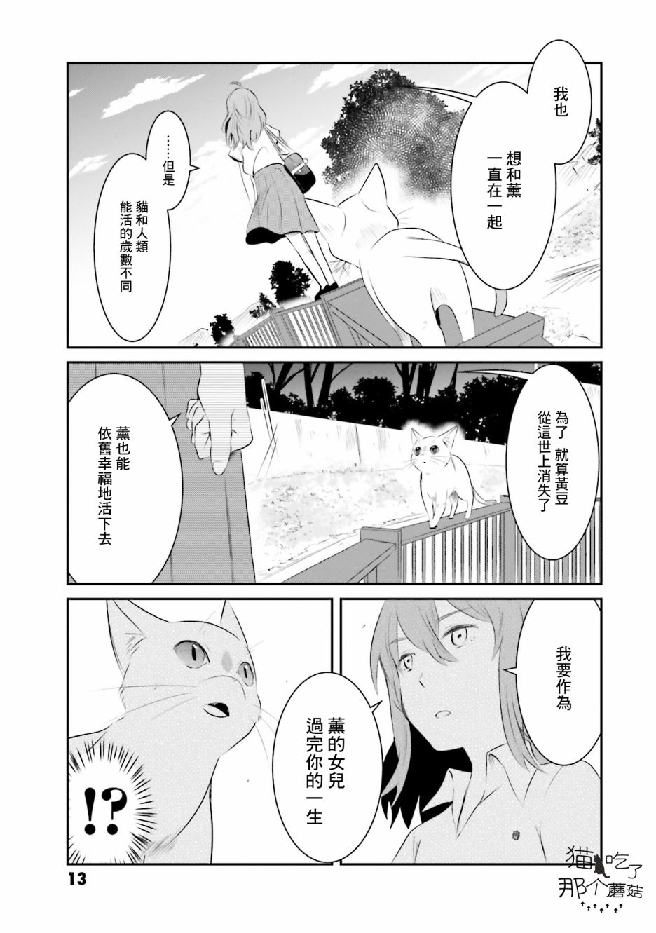 《想哭的我带上了猫的面具》漫画最新章节第9话 各自的愿望免费下拉式在线观看章节第【15】张图片