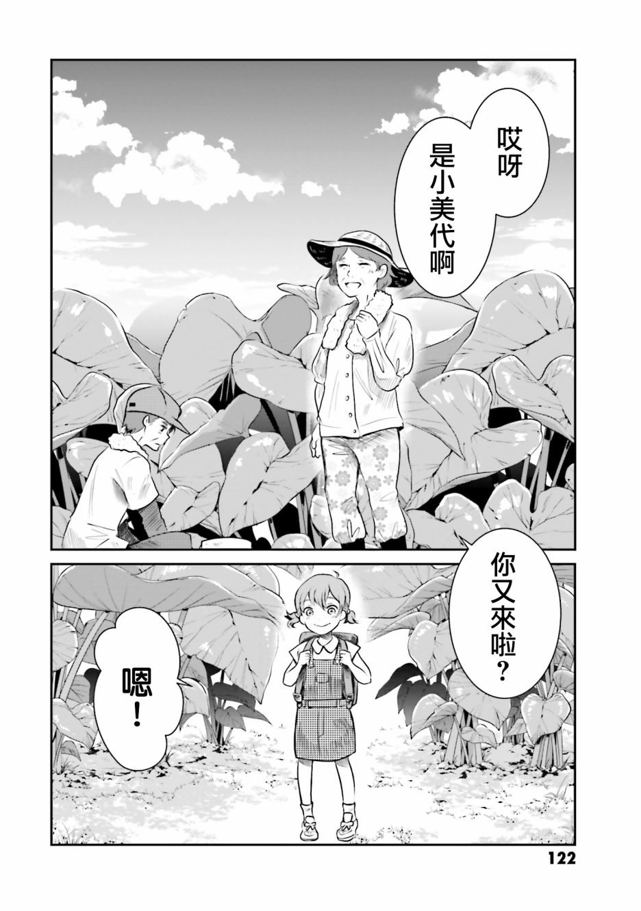 《想哭的我带上了猫的面具》漫画最新章节第3话 总是免费下拉式在线观看章节第【6】张图片