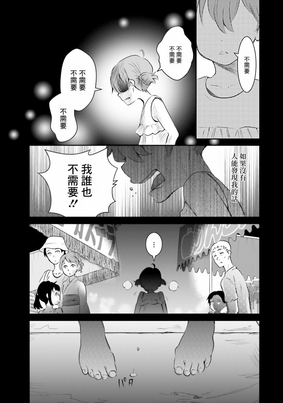 《想哭的我带上了猫的面具》漫画最新章节第6话 祭典之夜免费下拉式在线观看章节第【9】张图片