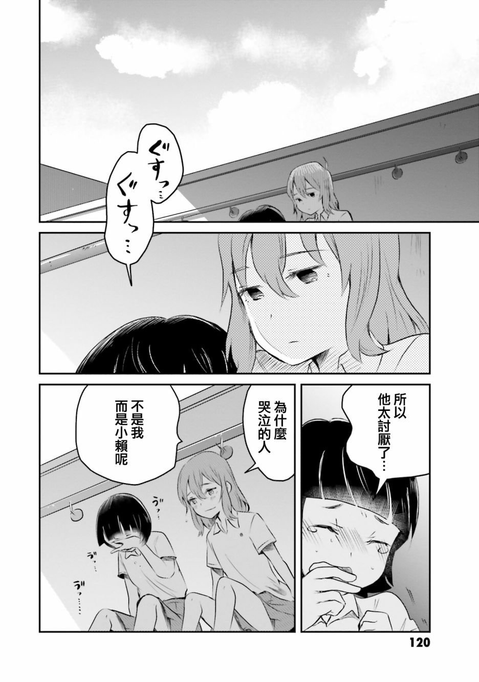 《想哭的我带上了猫的面具》漫画最新章节第7话免费下拉式在线观看章节第【4】张图片