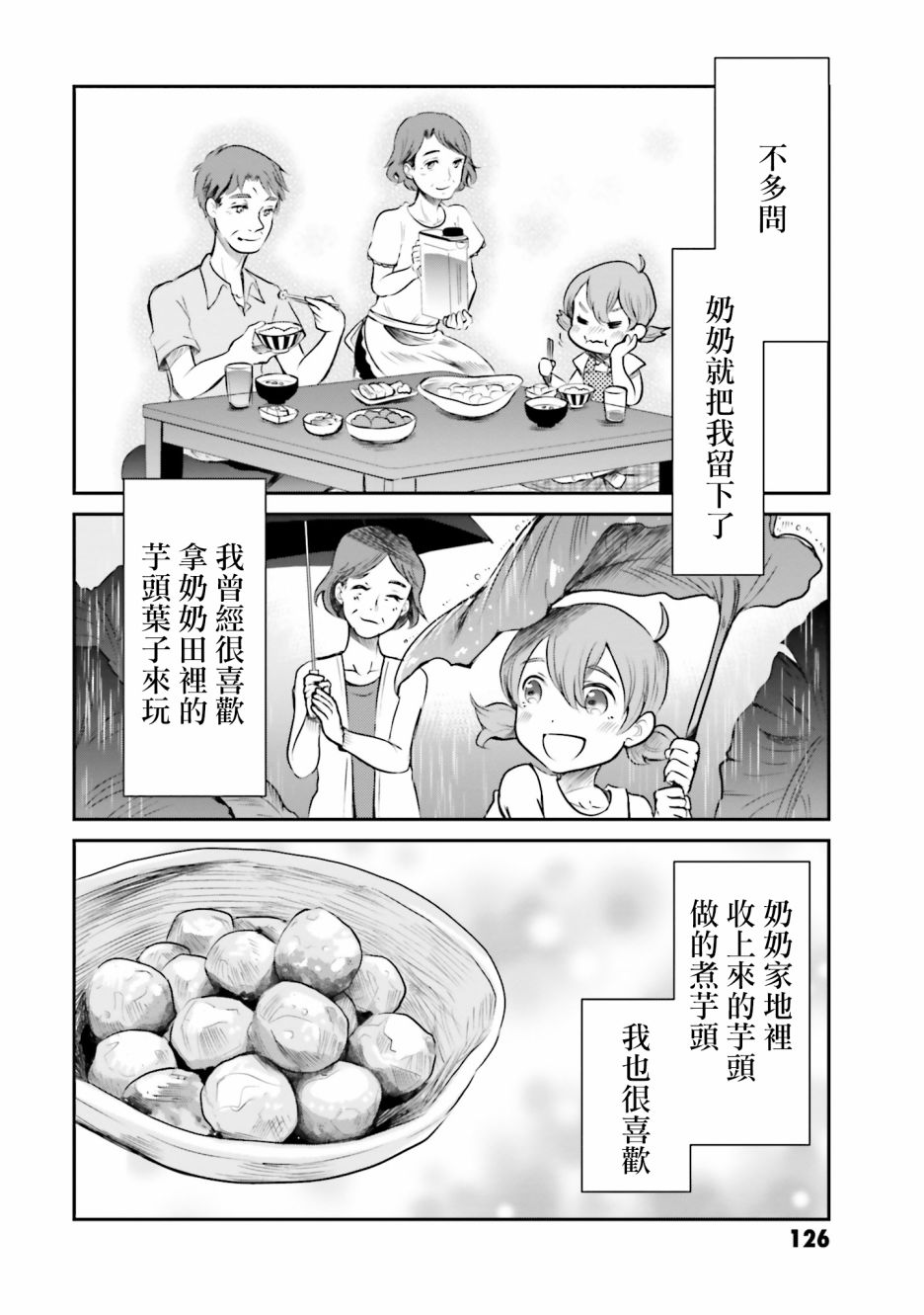 《想哭的我带上了猫的面具》漫画最新章节第3话 总是免费下拉式在线观看章节第【10】张图片