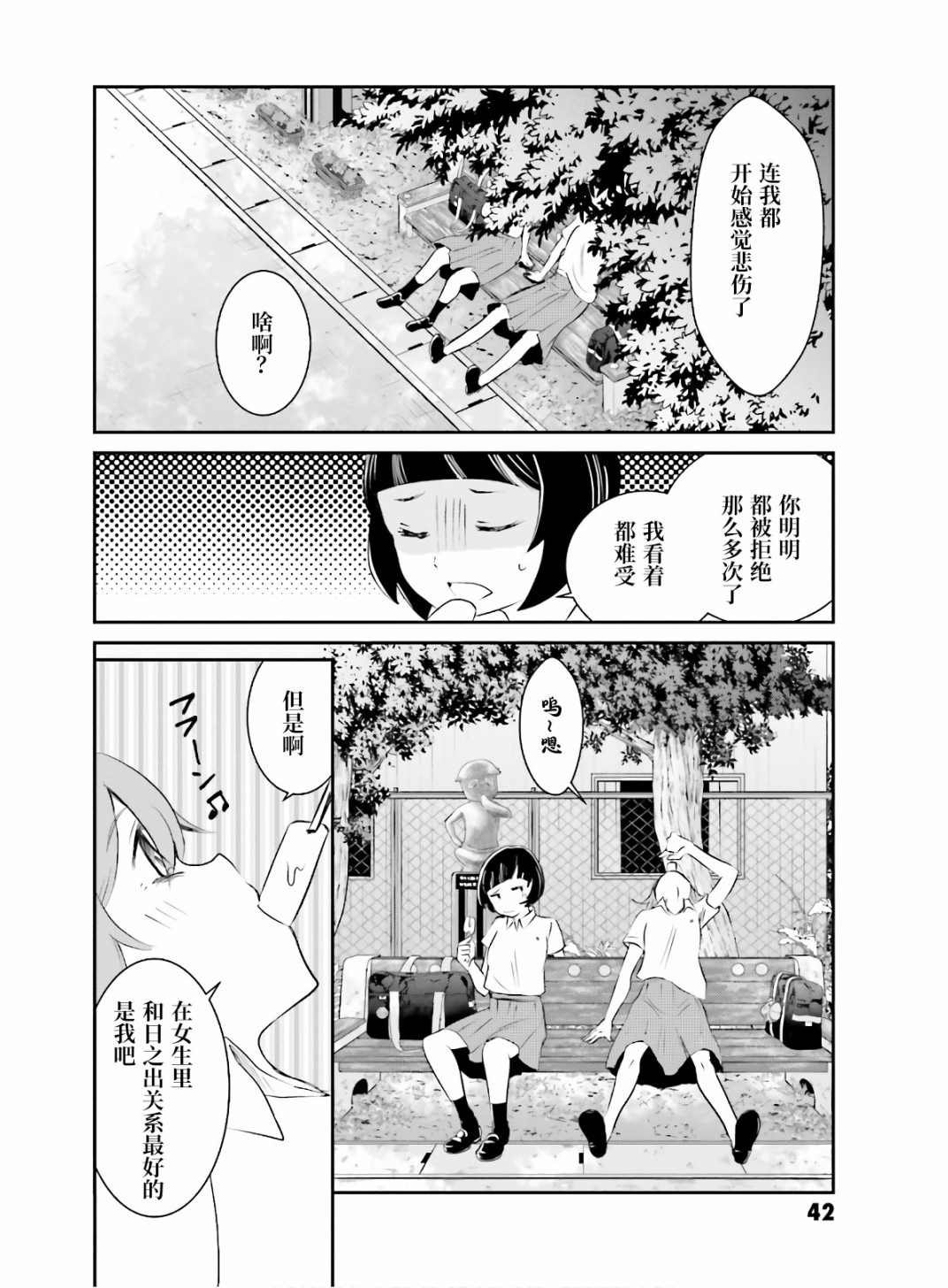 《想哭的我带上了猫的面具》漫画最新章节第1话 想哭的我戴上了猫的面具免费下拉式在线观看章节第【44】张图片