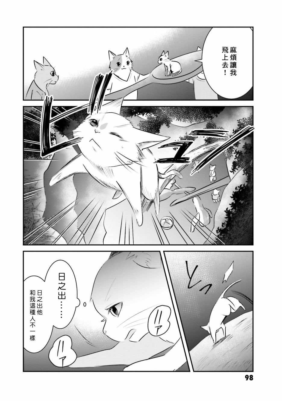 《想哭的我带上了猫的面具》漫画最新章节第11话 日之出的决心免费下拉式在线观看章节第【10】张图片