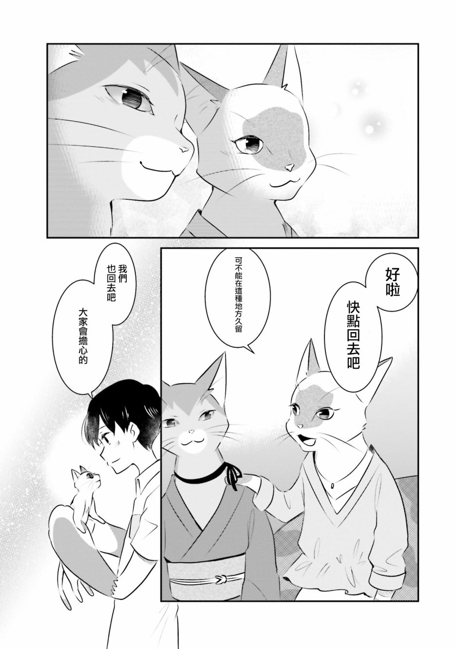 《想哭的我带上了猫的面具》漫画最新章节第13话 告白免费下拉式在线观看章节第【21】张图片