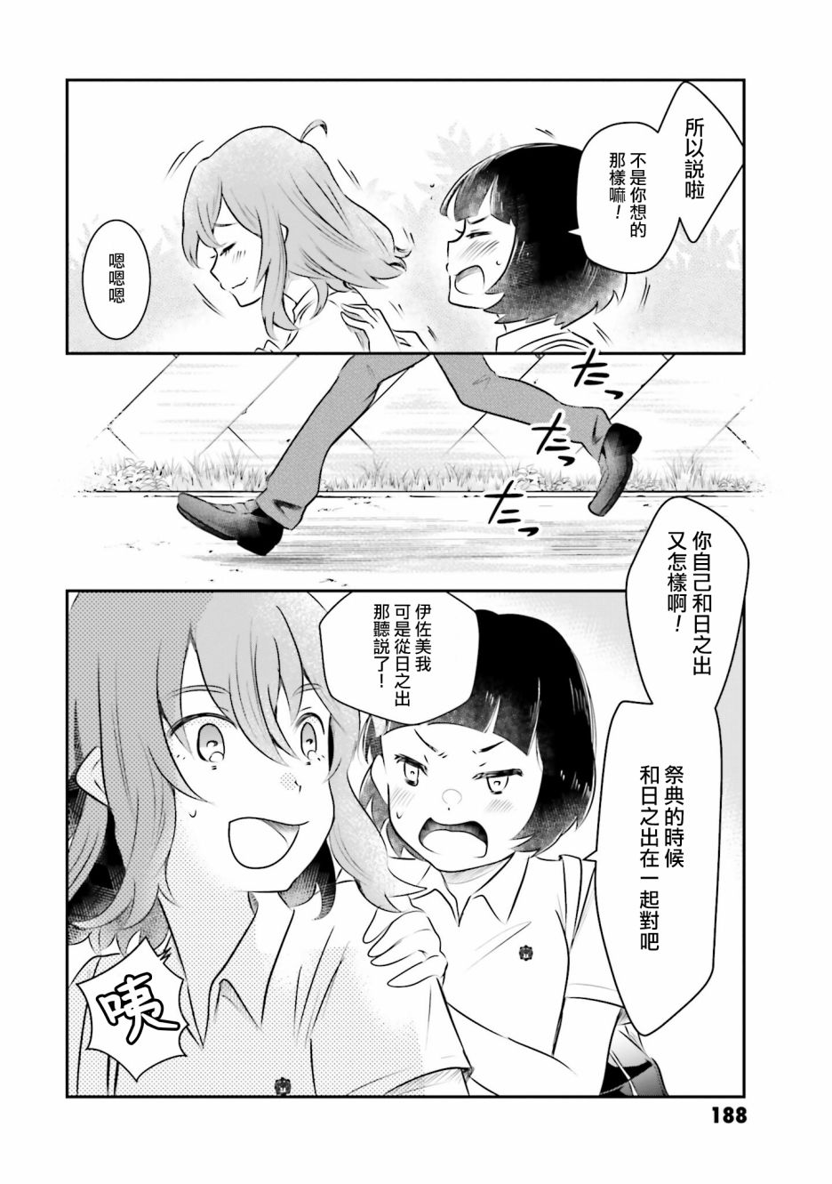 《想哭的我带上了猫的面具》漫画最新章节第13话 告白免费下拉式在线观看章节第【32】张图片