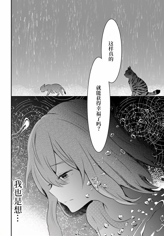 《想哭的我带上了猫的面具》漫画最新章节第8话免费下拉式在线观看章节第【11】张图片