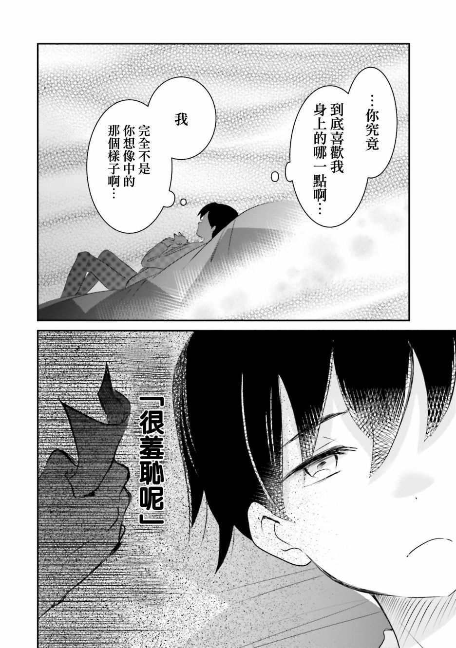 《想哭的我带上了猫的面具》漫画最新章节第7话免费下拉式在线观看章节第【22】张图片