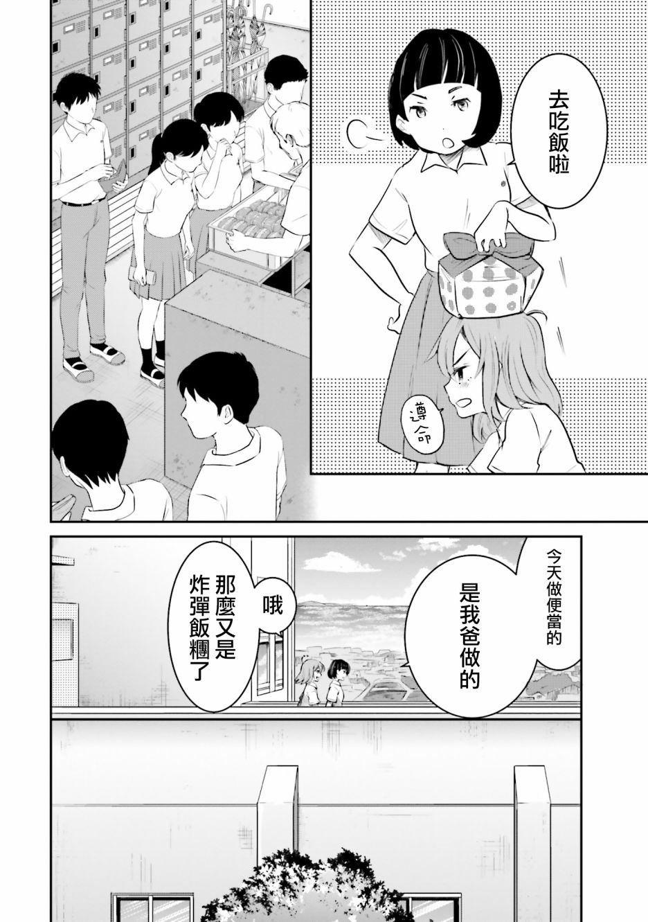 《想哭的我带上了猫的面具》漫画最新章节第3话 总是免费下拉式在线观看章节第【32】张图片