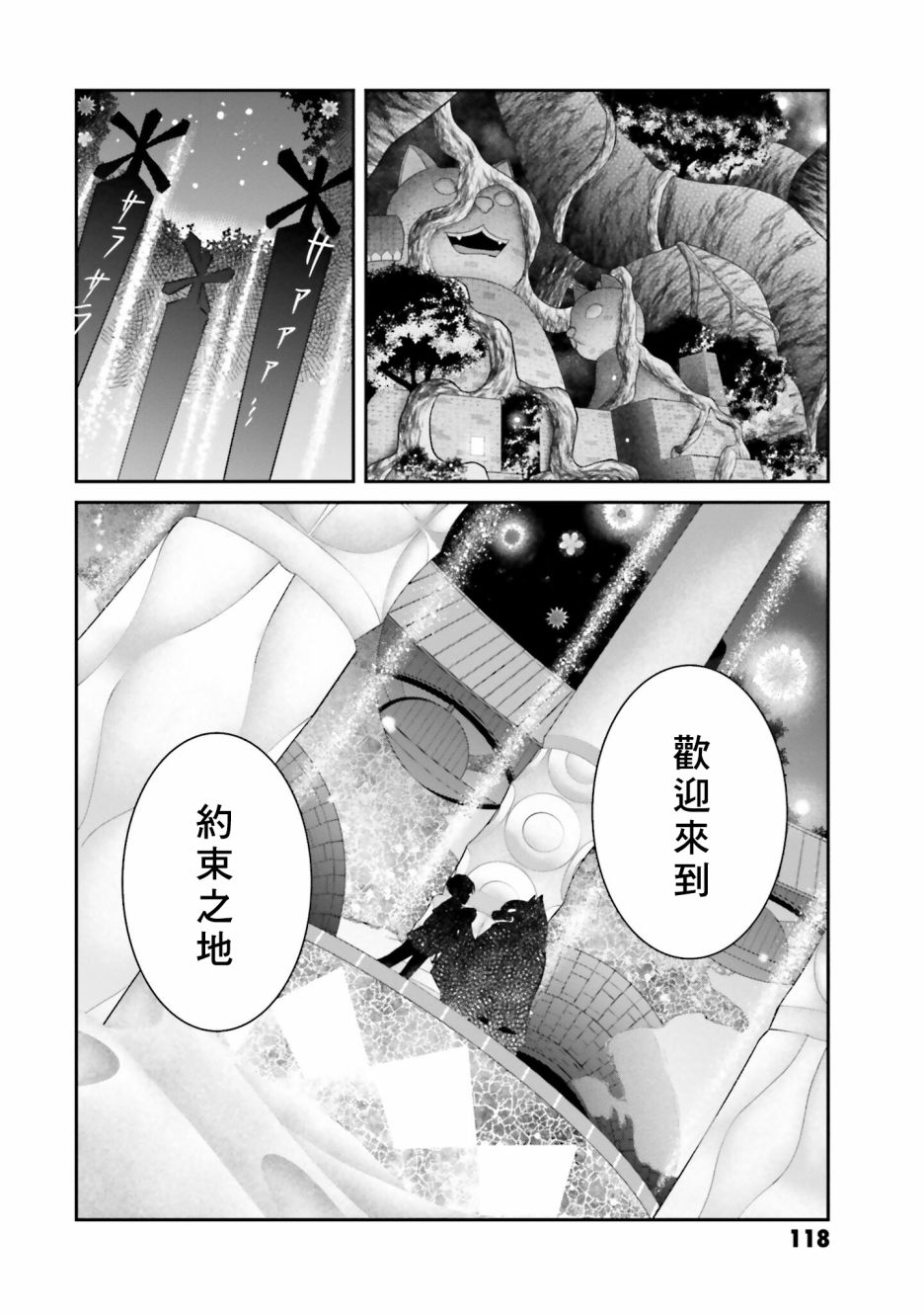 《想哭的我带上了猫的面具》漫画最新章节第11话 日之出的决心免费下拉式在线观看章节第【30】张图片