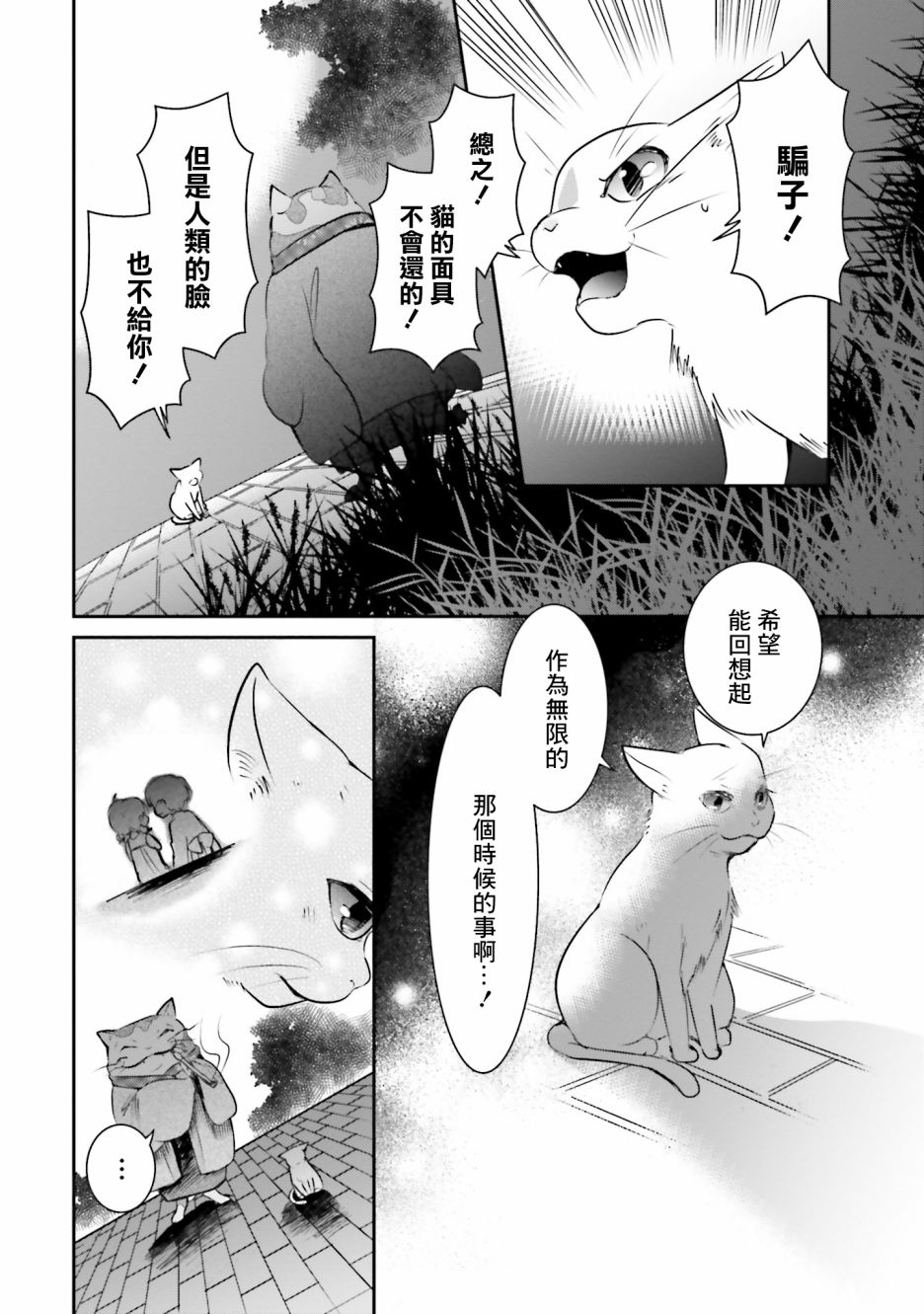 《想哭的我带上了猫的面具》漫画最新章节第2话 猫之面、人之面免费下拉式在线观看章节第【34】张图片