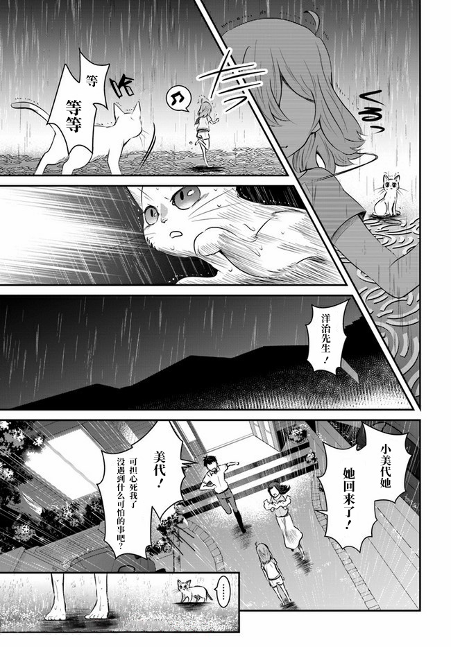 《想哭的我带上了猫的面具》漫画最新章节第8话免费下拉式在线观看章节第【34】张图片