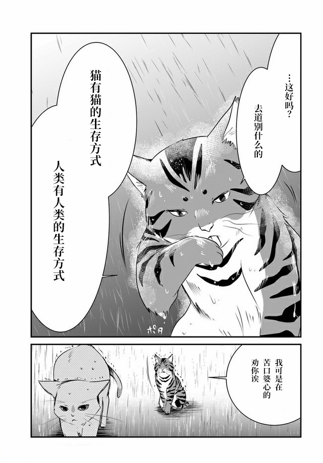 《想哭的我带上了猫的面具》漫画最新章节第8话免费下拉式在线观看章节第【10】张图片