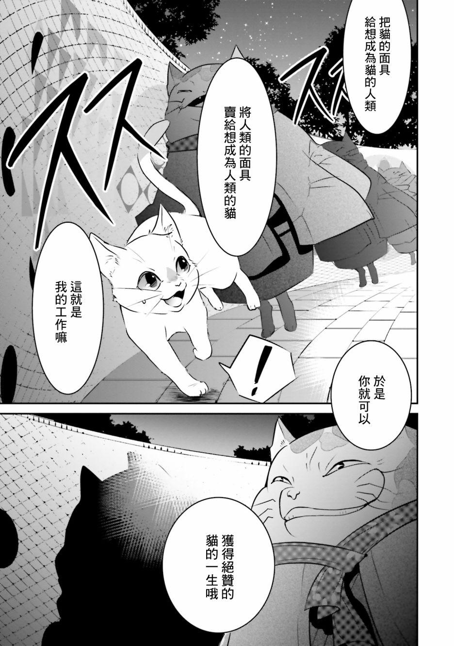 《想哭的我带上了猫的面具》漫画最新章节第2话 猫之面、人之面免费下拉式在线观看章节第【29】张图片