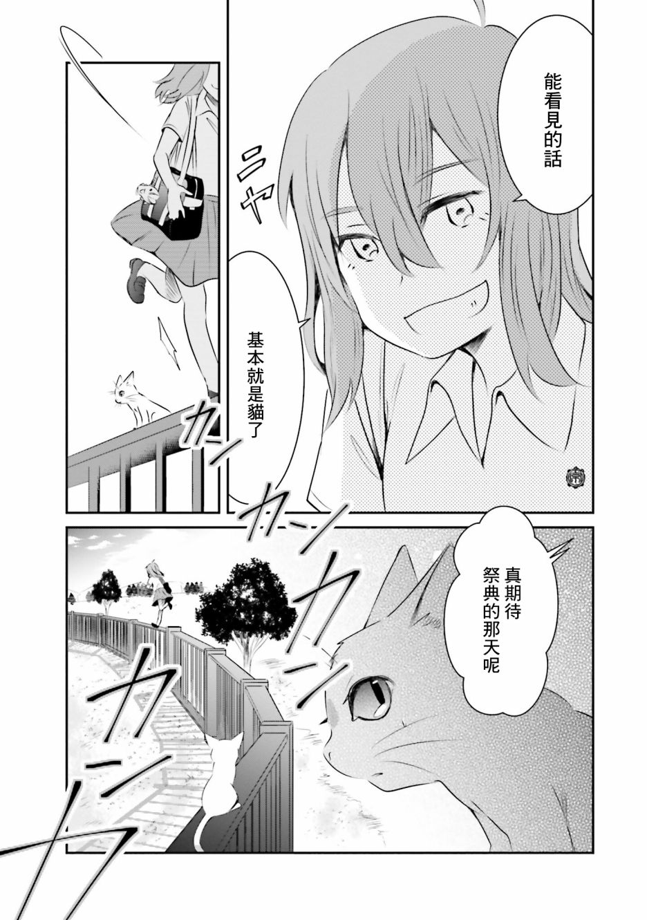 《想哭的我带上了猫的面具》漫画最新章节第9话 各自的愿望免费下拉式在线观看章节第【19】张图片