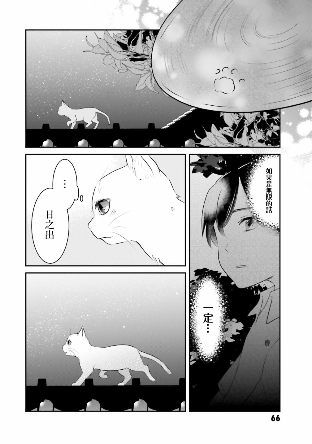 《想哭的我带上了猫的面具》漫画最新章节第5话 以我的话语免费下拉式在线观看章节第【30】张图片