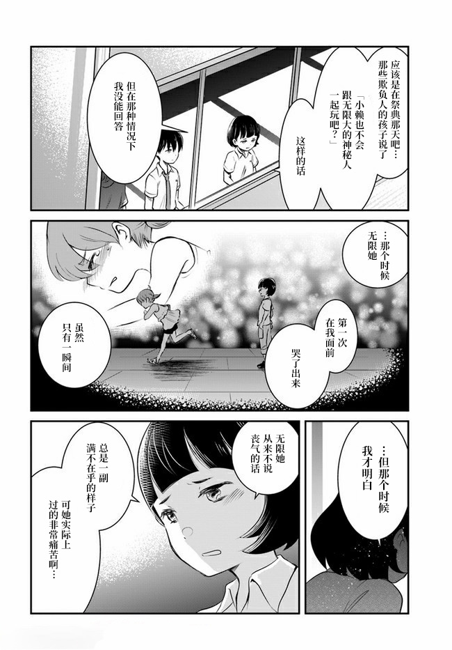 《想哭的我带上了猫的面具》漫画最新章节第8话免费下拉式在线观看章节第【5】张图片