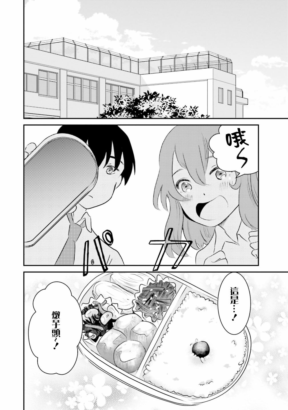 《想哭的我带上了猫的面具》漫画最新章节第4话 一样的味道免费下拉式在线观看章节第【14】张图片