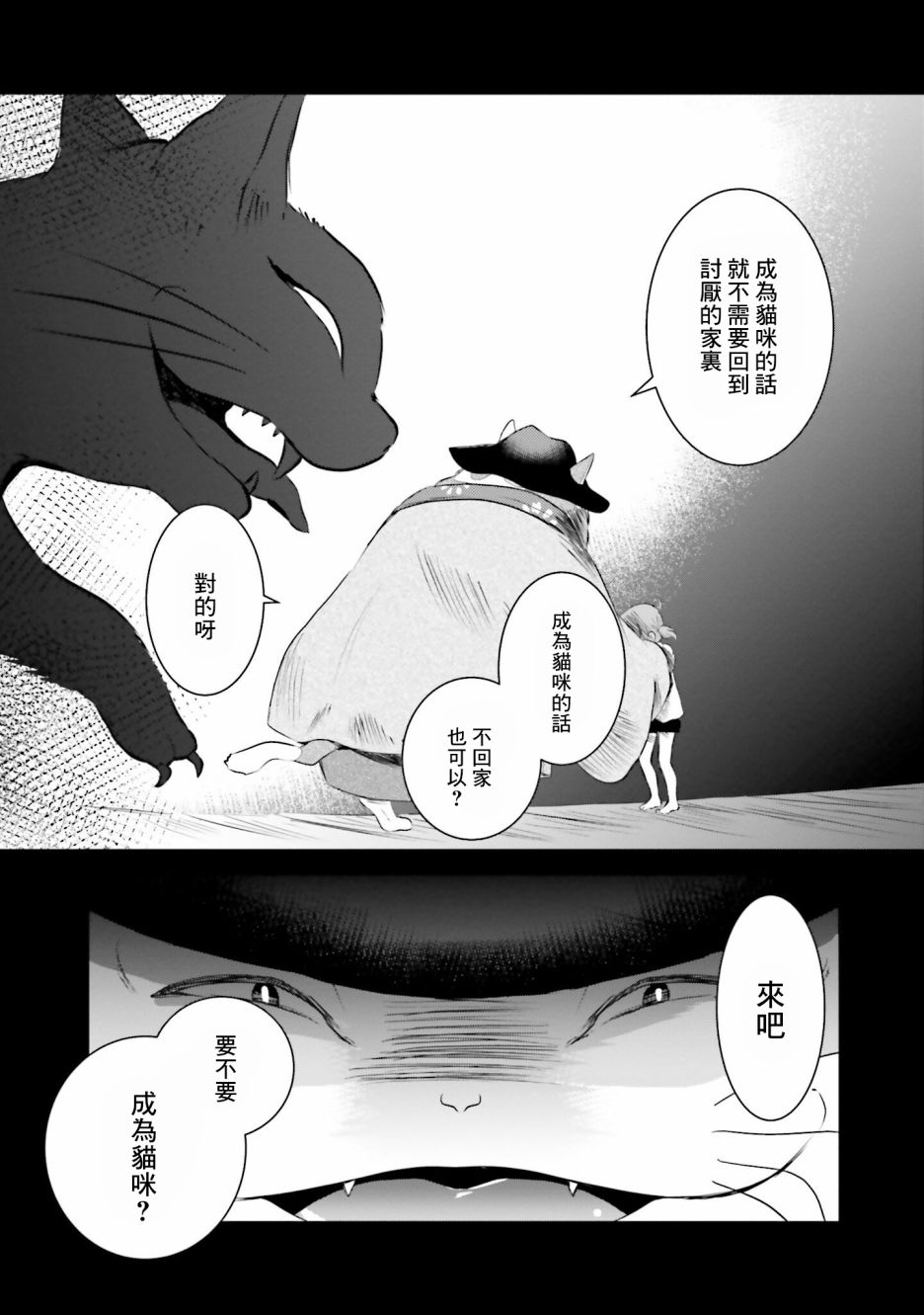 《想哭的我带上了猫的面具》漫画最新章节第6话 祭典之夜免费下拉式在线观看章节第【22】张图片