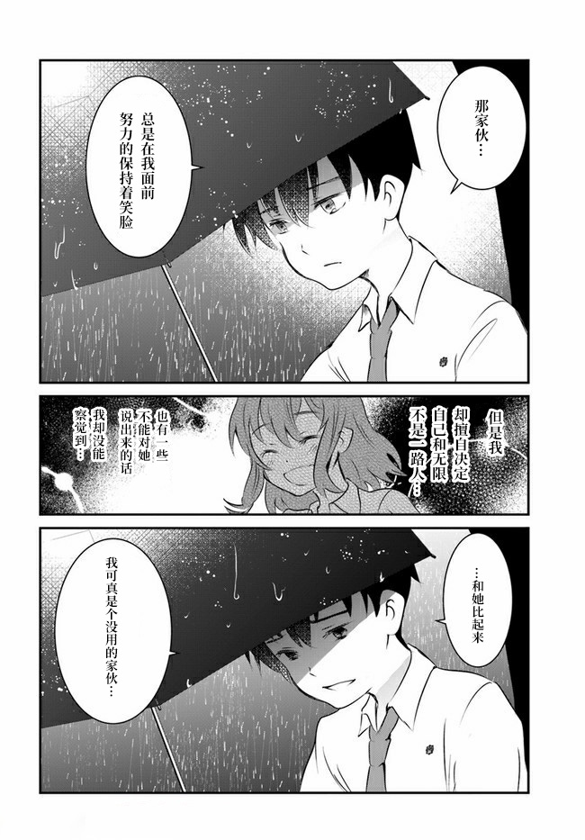 《想哭的我带上了猫的面具》漫画最新章节第8话免费下拉式在线观看章节第【23】张图片