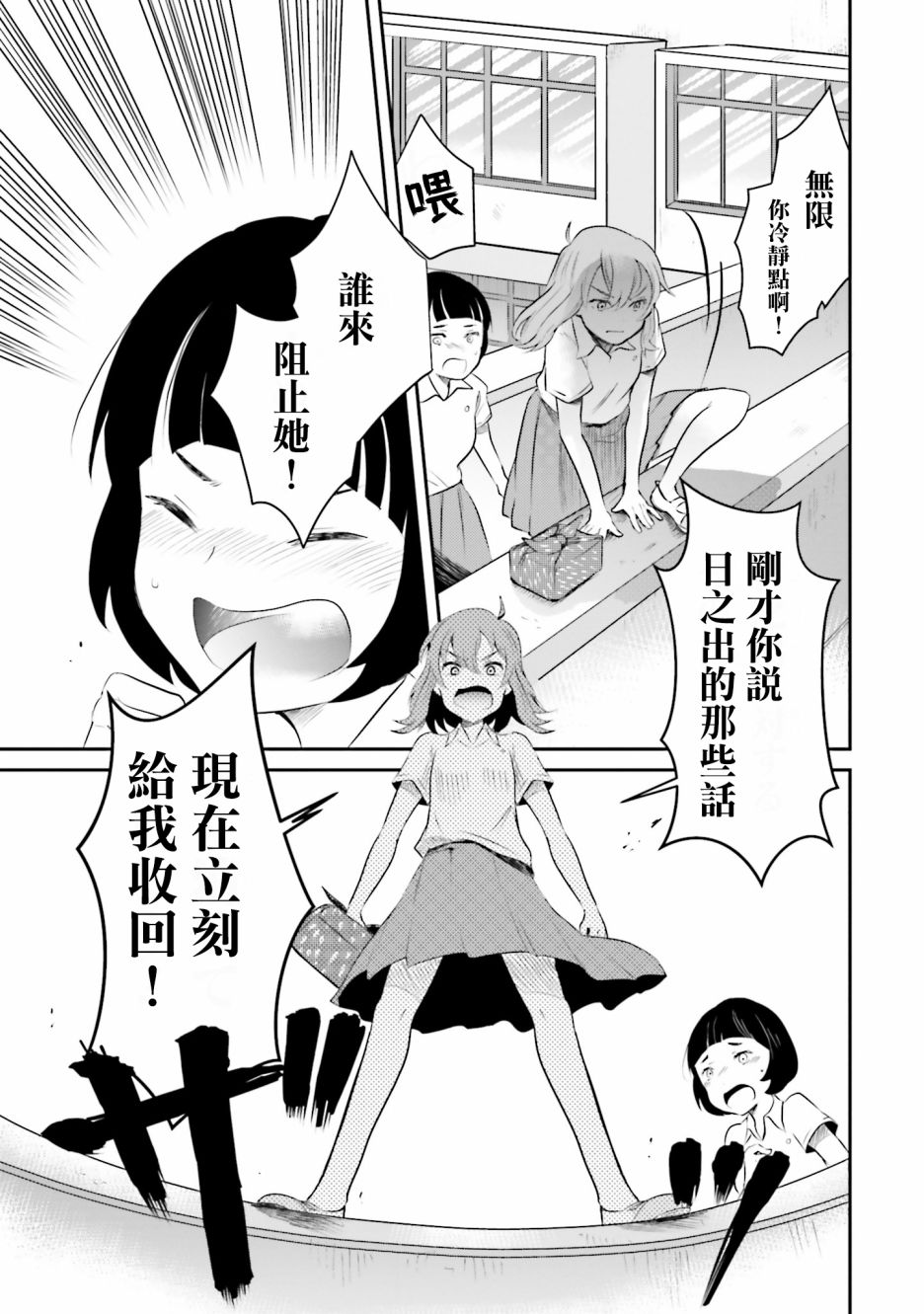 《想哭的我带上了猫的面具》漫画最新章节第3话 总是免费下拉式在线观看章节第【37】张图片