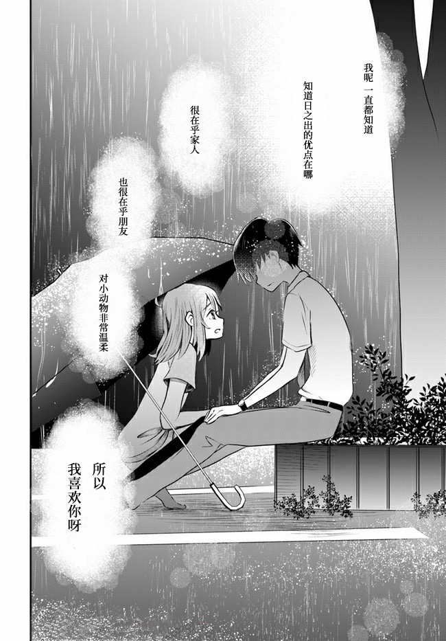 《想哭的我带上了猫的面具》漫画最新章节第8话免费下拉式在线观看章节第【27】张图片