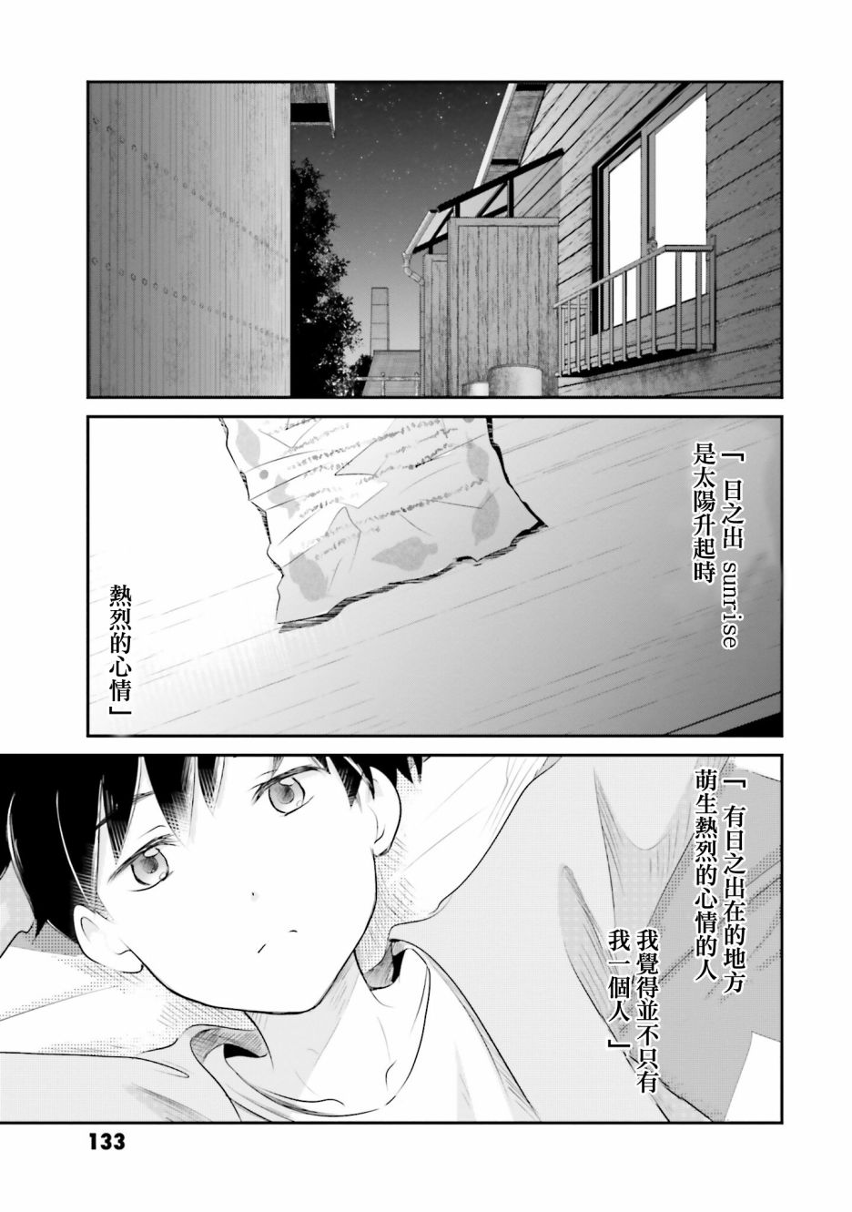 《想哭的我带上了猫的面具》漫画最新章节第7话免费下拉式在线观看章节第【17】张图片