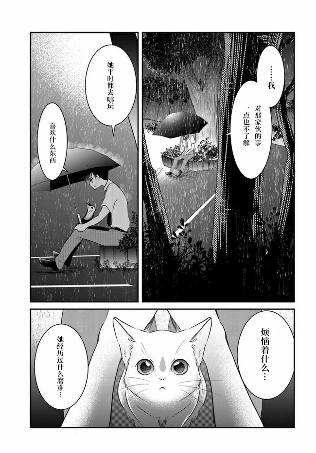 《想哭的我带上了猫的面具》漫画最新章节第8话免费下拉式在线观看章节第【22】张图片