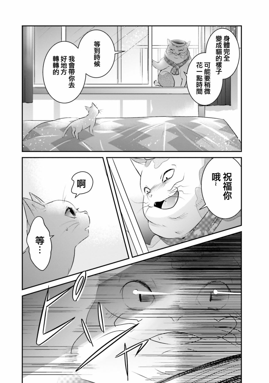 《想哭的我带上了猫的面具》漫画最新章节第7话免费下拉式在线观看章节第【38】张图片