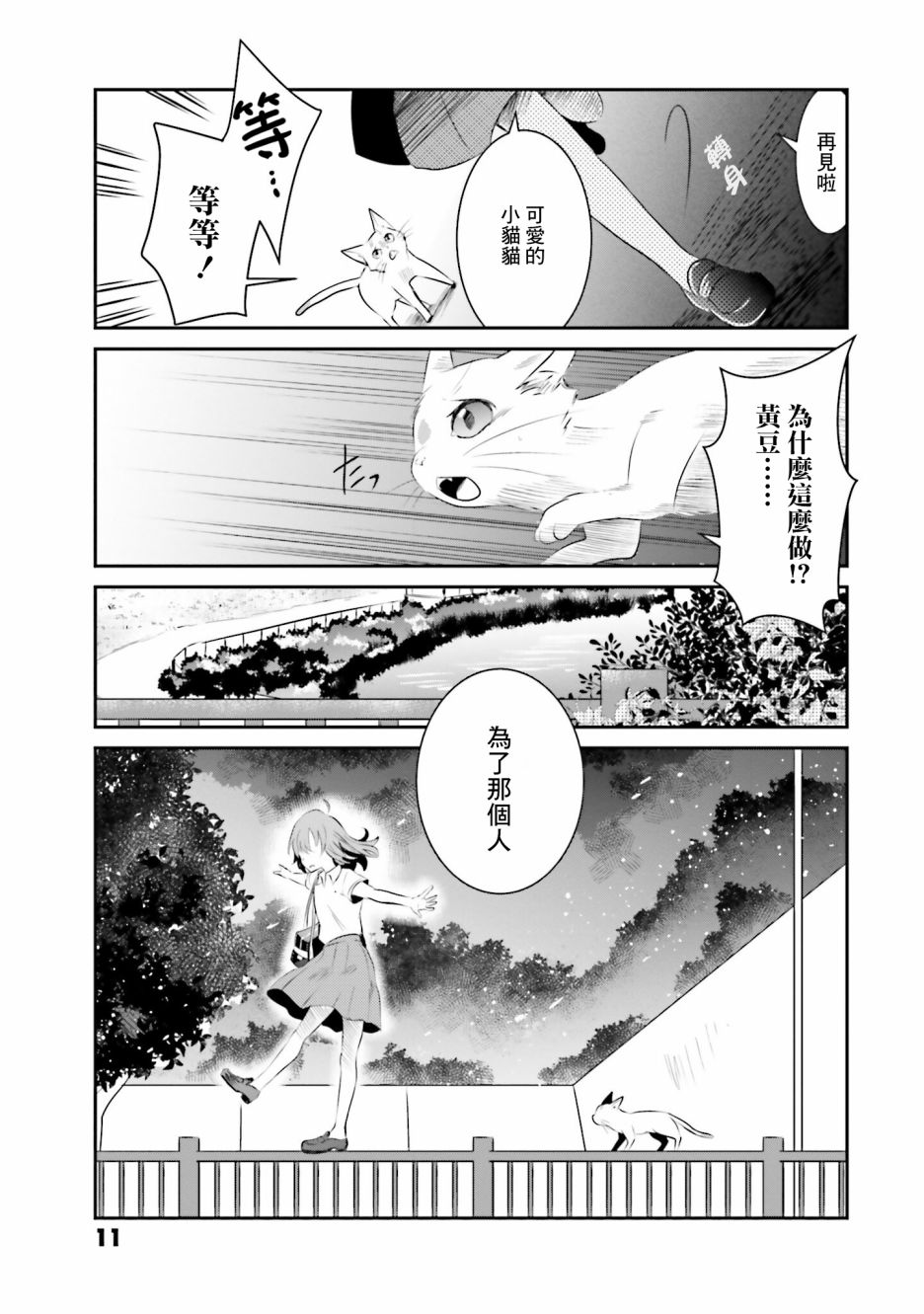 《想哭的我带上了猫的面具》漫画最新章节第9话 各自的愿望免费下拉式在线观看章节第【13】张图片