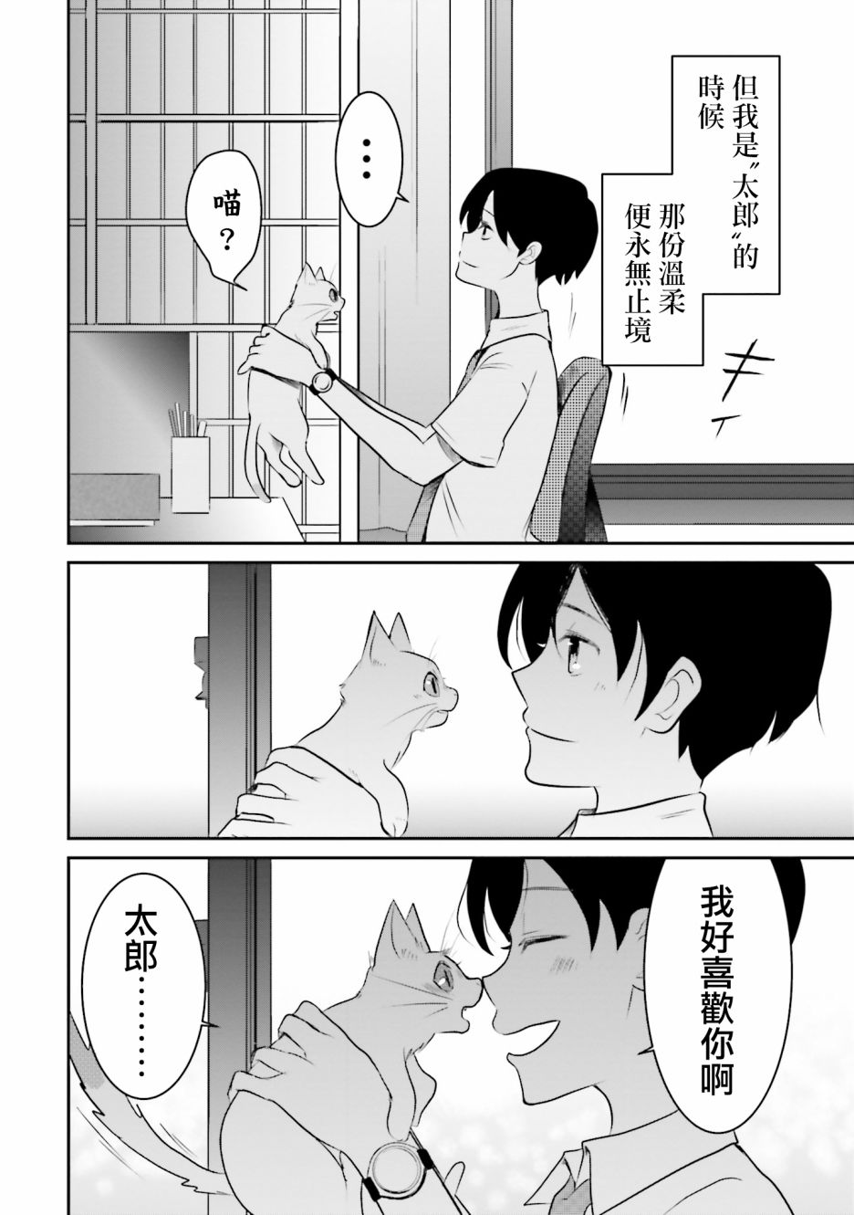 《想哭的我带上了猫的面具》漫画最新章节第3话 总是免费下拉式在线观看章节第【26】张图片