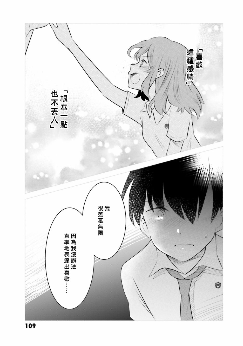 《想哭的我带上了猫的面具》漫画最新章节第11话 日之出的决心免费下拉式在线观看章节第【21】张图片