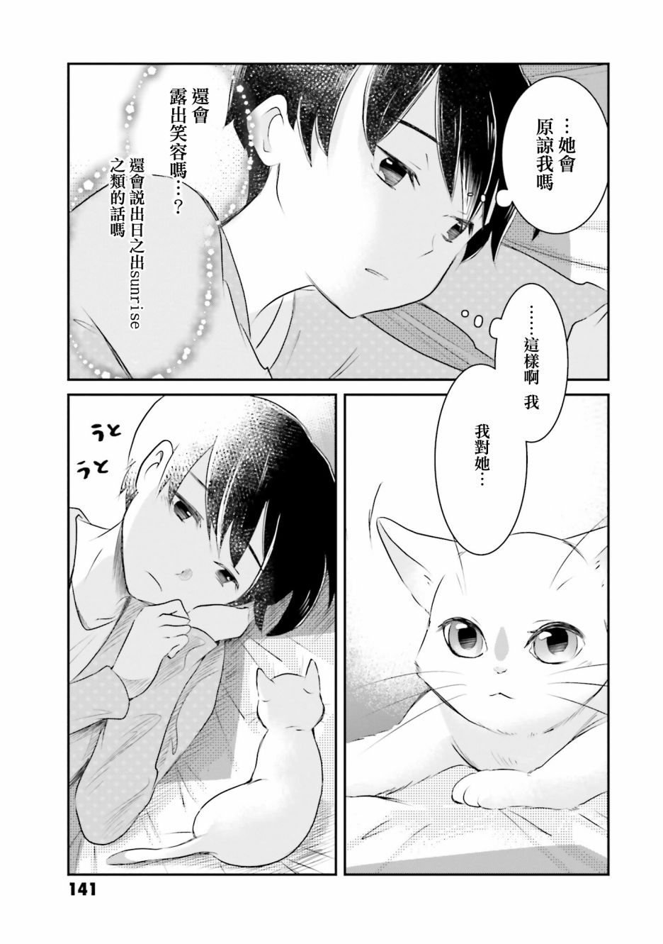 《想哭的我带上了猫的面具》漫画最新章节第7话免费下拉式在线观看章节第【25】张图片