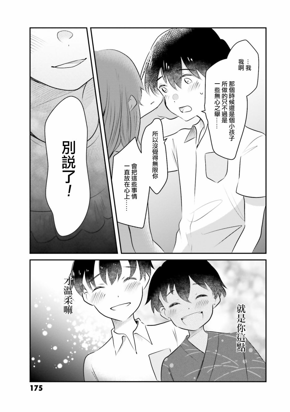 《想哭的我带上了猫的面具》漫画最新章节第13话 告白免费下拉式在线观看章节第【19】张图片