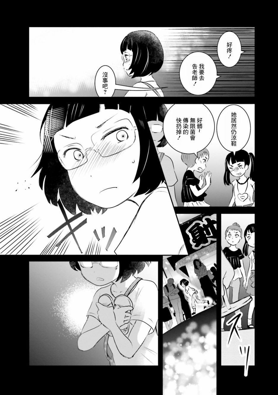 《想哭的我带上了猫的面具》漫画最新章节第6话 祭典之夜免费下拉式在线观看章节第【7】张图片