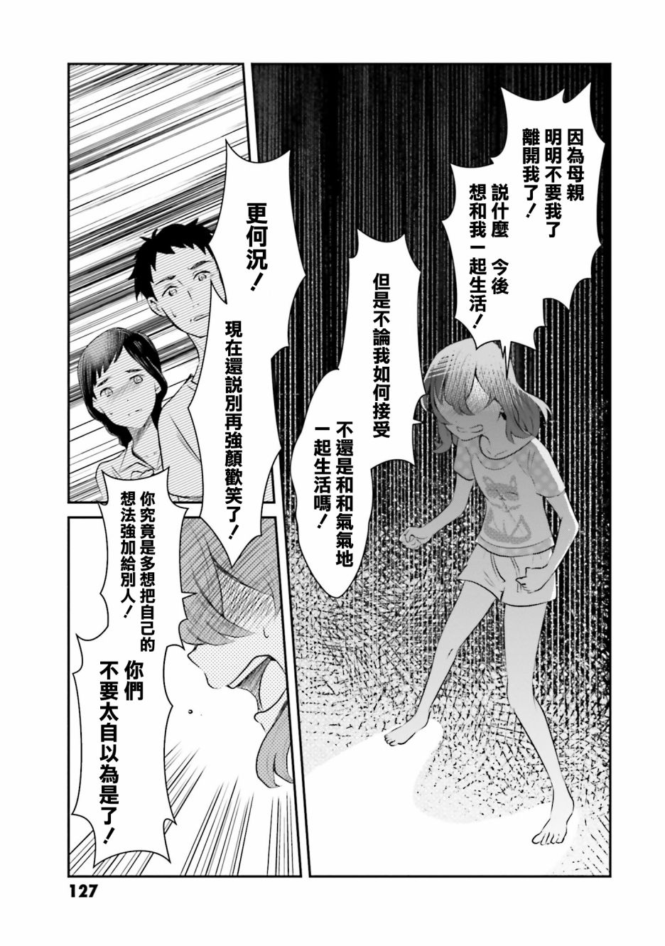 《想哭的我带上了猫的面具》漫画最新章节第7话免费下拉式在线观看章节第【11】张图片