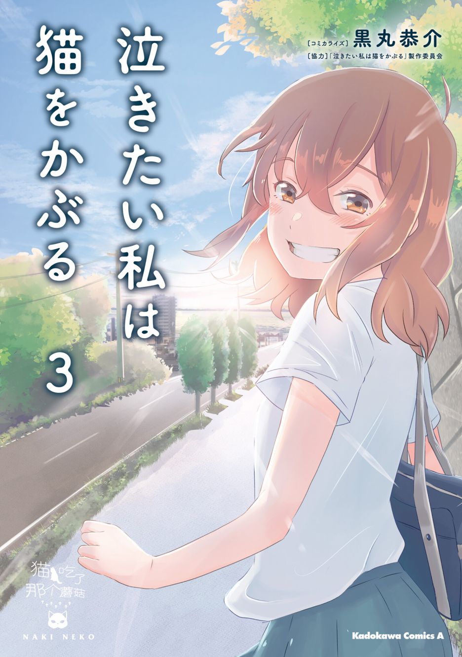 《想哭的我带上了猫的面具》漫画最新章节第9话 各自的愿望免费下拉式在线观看章节第【1】张图片