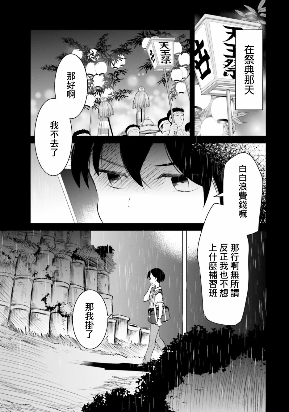 《想哭的我带上了猫的面具》漫画最新章节第2话 猫之面、人之面免费下拉式在线观看章节第【19】张图片