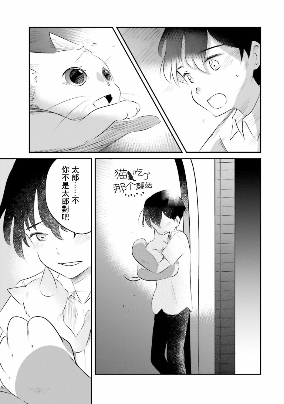 《想哭的我带上了猫的面具》漫画最新章节第10话 猫岛免费下拉式在线观看章节第【35】张图片