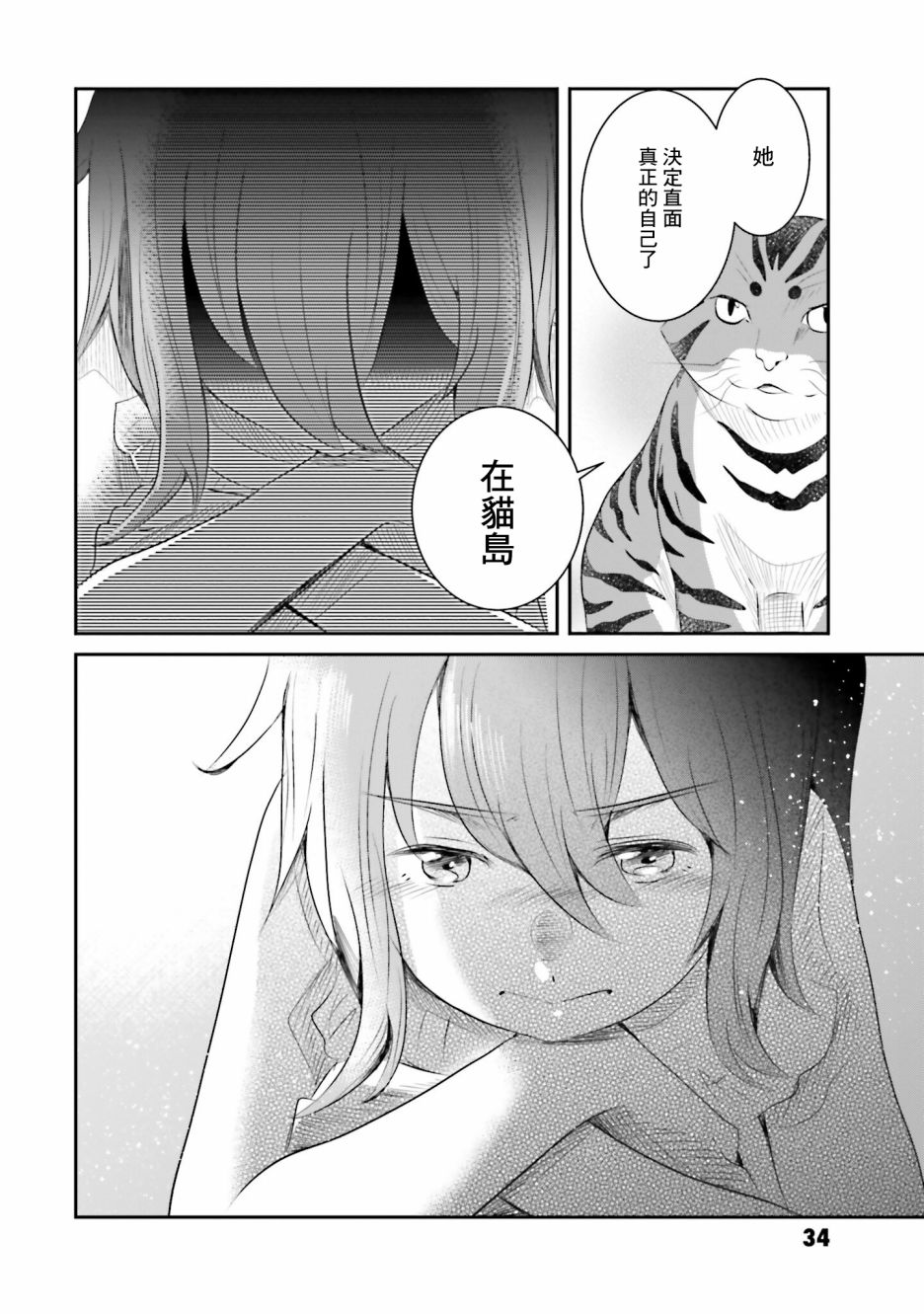 《想哭的我带上了猫的面具》漫画最新章节第9话 各自的愿望免费下拉式在线观看章节第【36】张图片