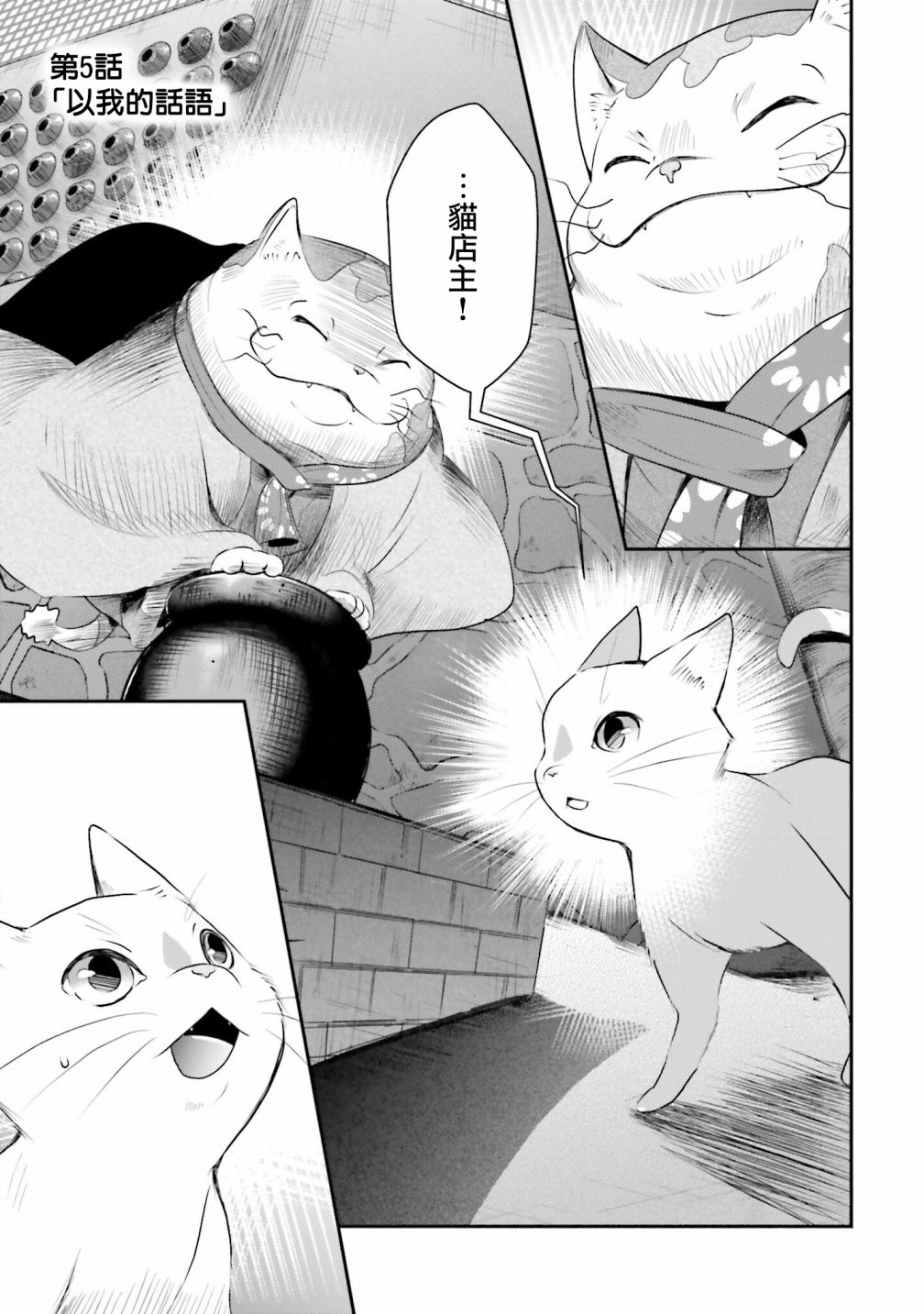 《想哭的我带上了猫的面具》漫画最新章节第5话 以我的话语免费下拉式在线观看章节第【1】张图片