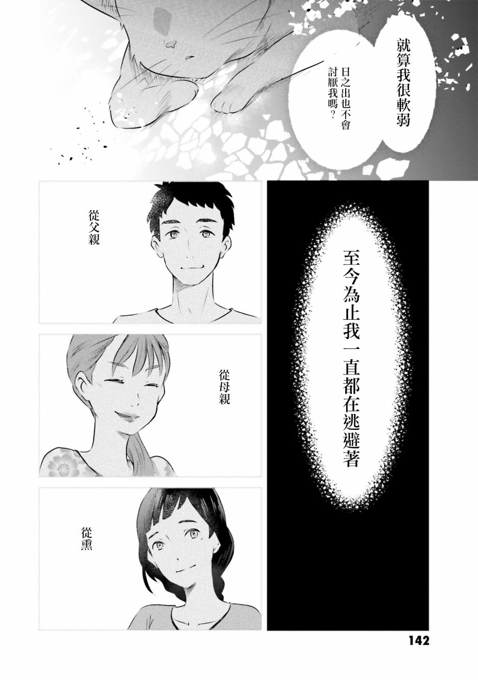 《想哭的我带上了猫的面具》漫画最新章节第12话 两人的今后免费下拉式在线观看章节第【16】张图片